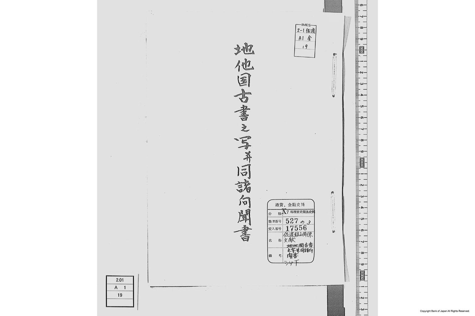 地他国古書之写並同諸向聞書