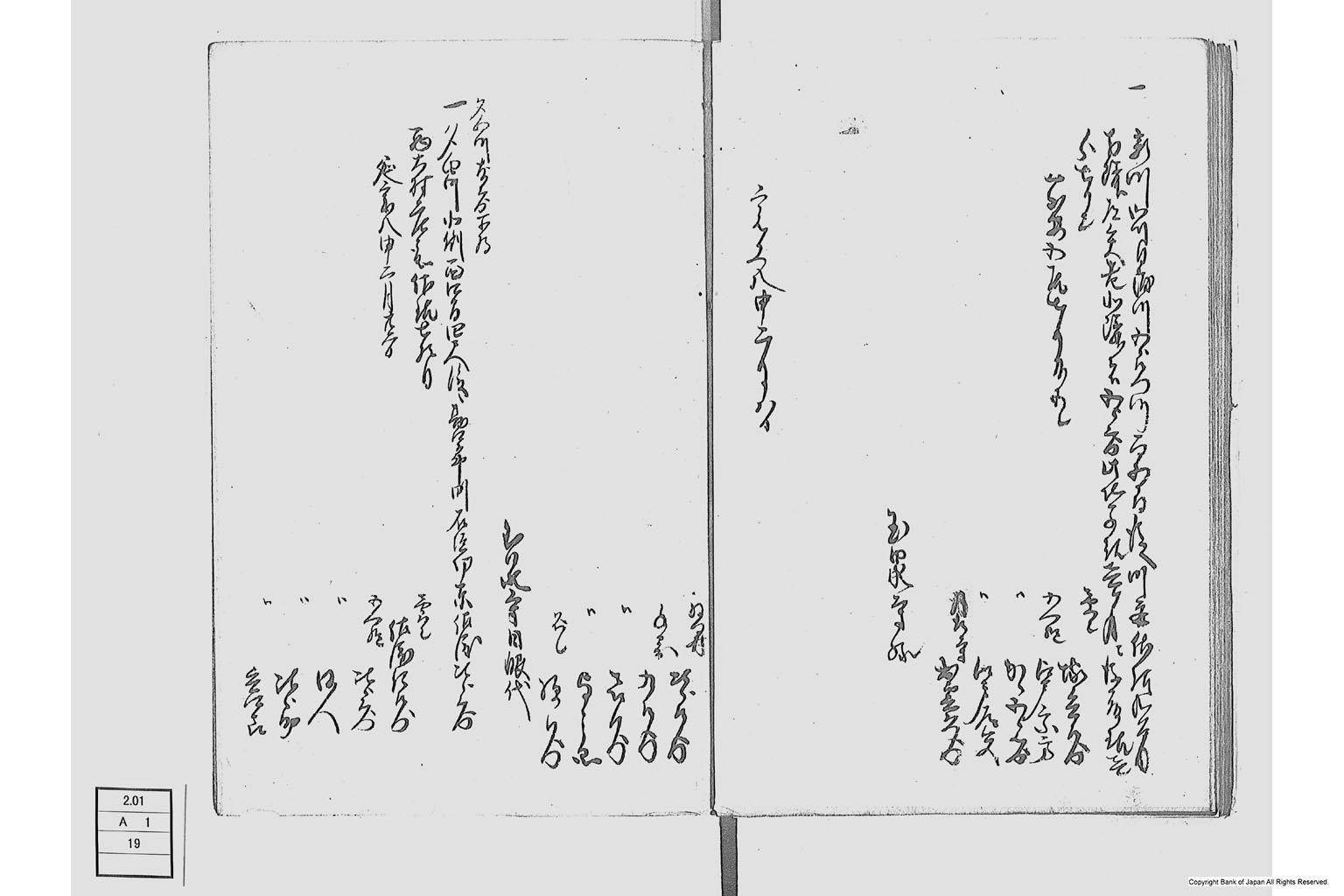 地他国古書之写並同諸向聞書