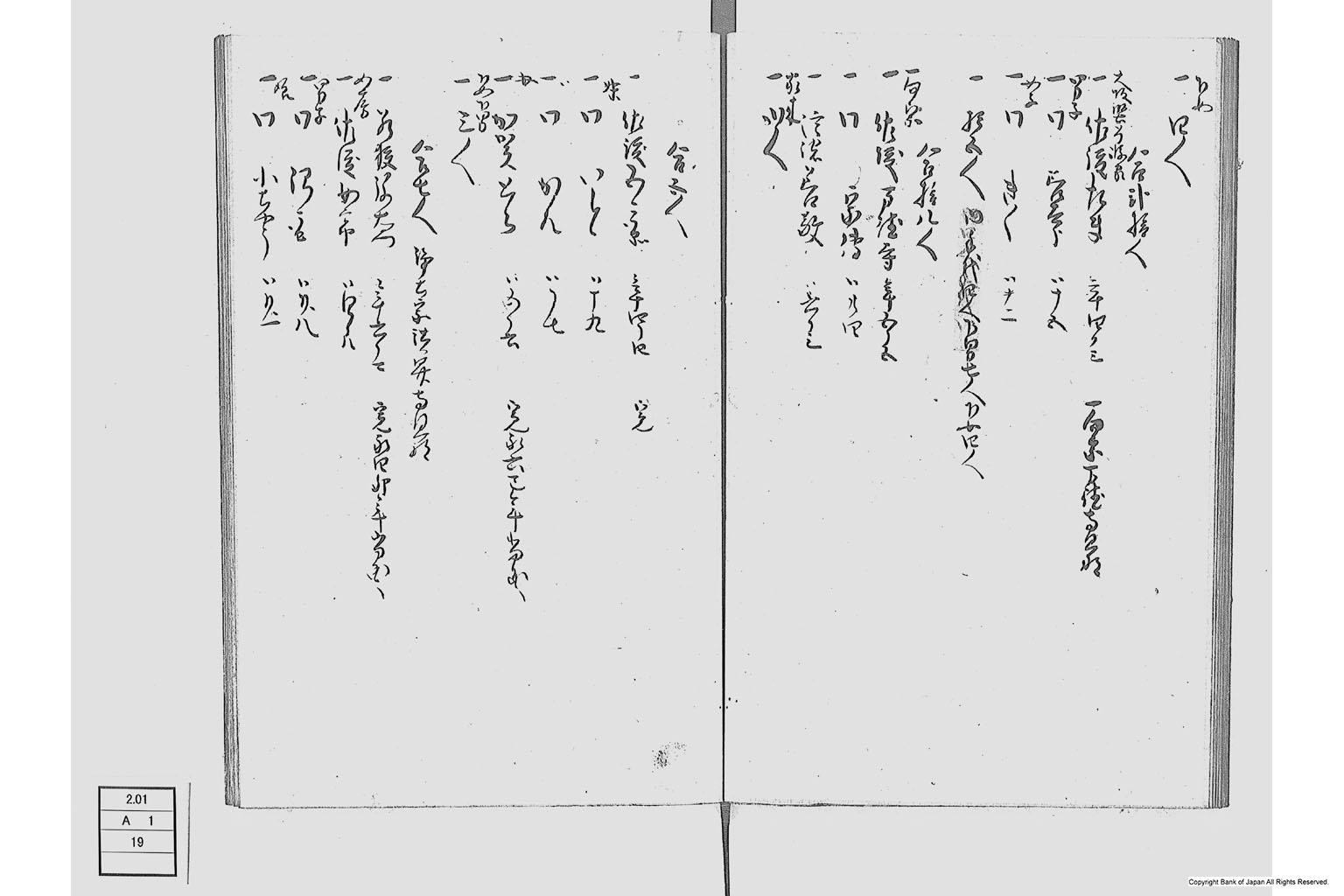 地他国古書之写並同諸向聞書