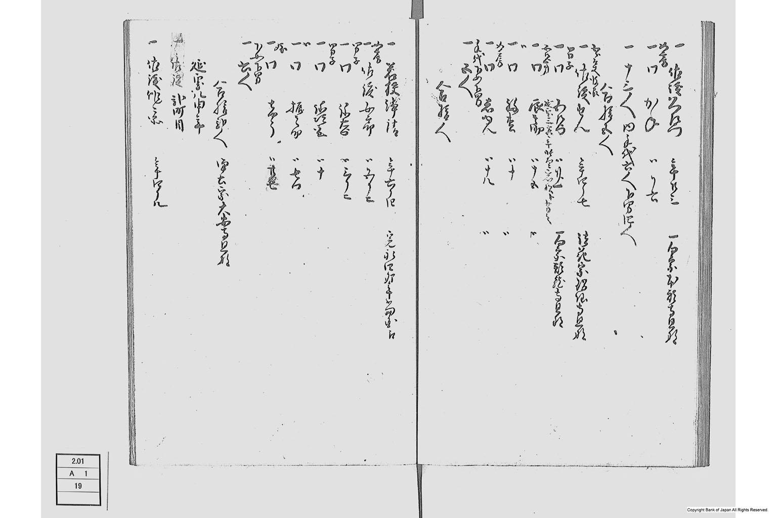 地他国古書之写並同諸向聞書