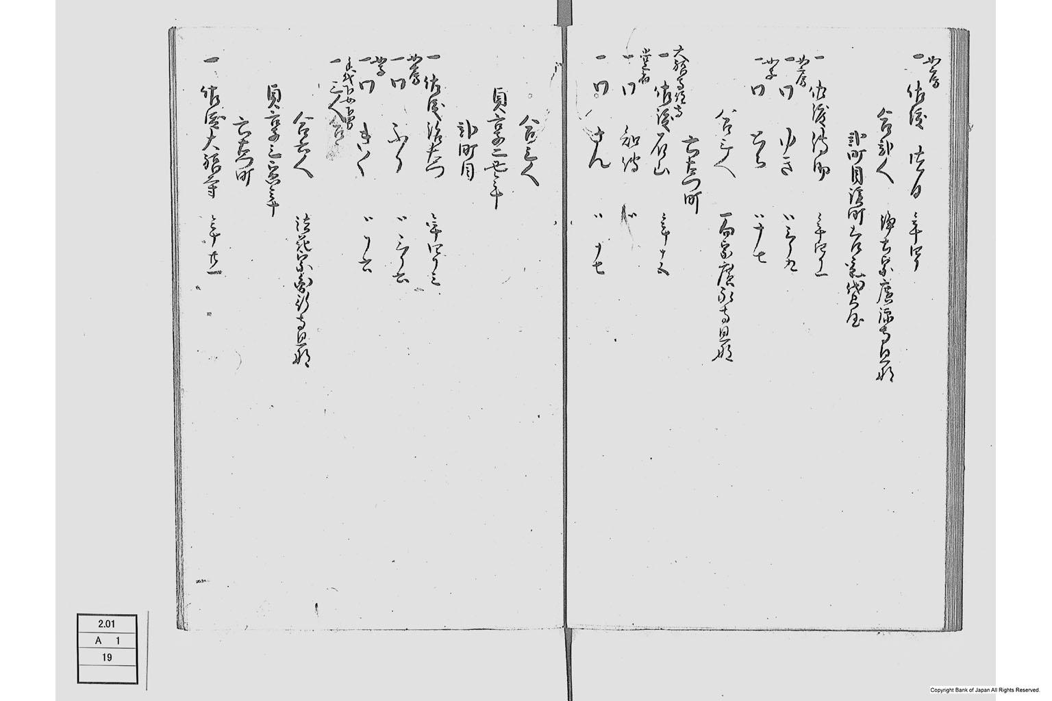 地他国古書之写並同諸向聞書