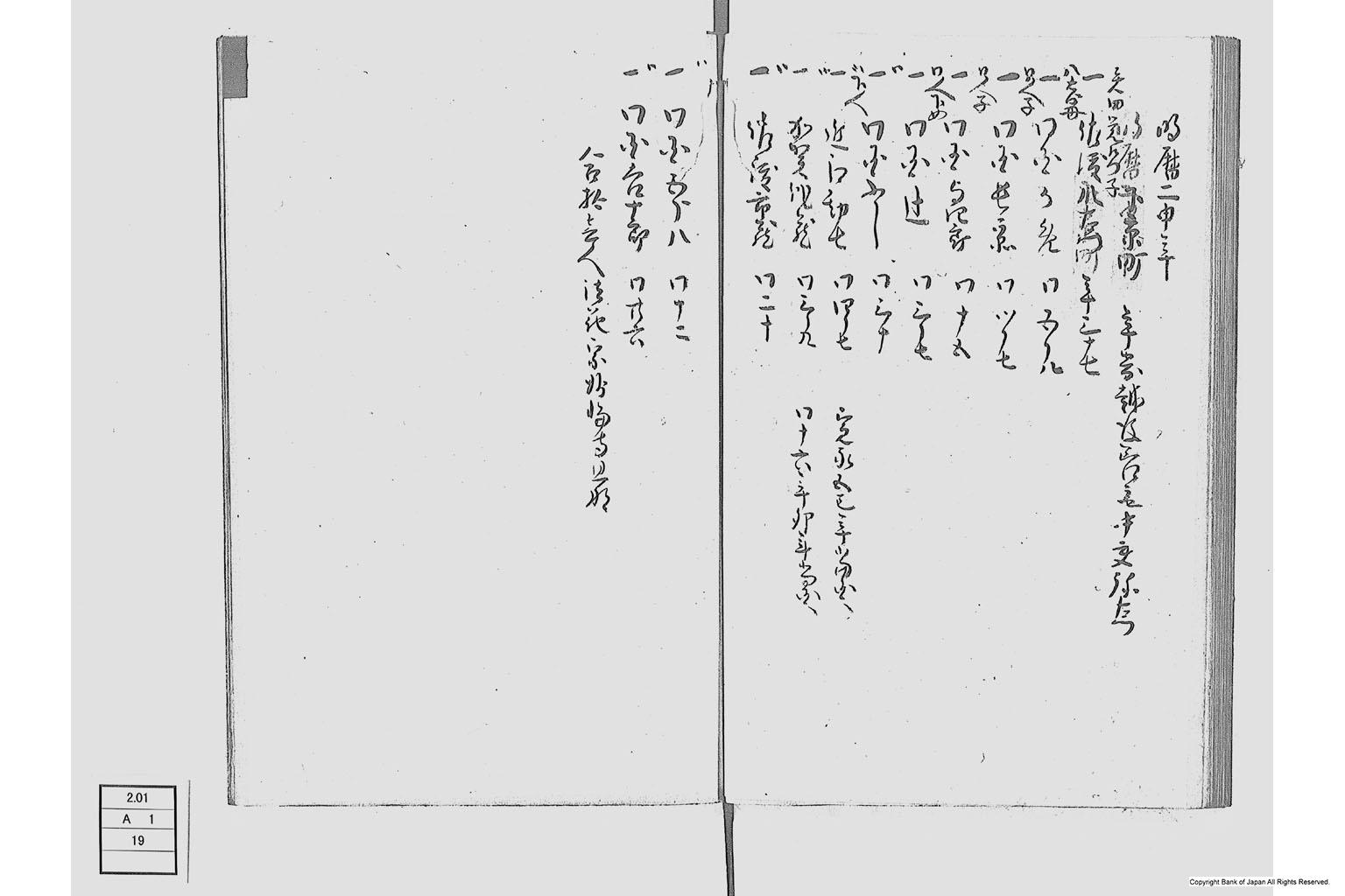 地他国古書之写並同諸向聞書