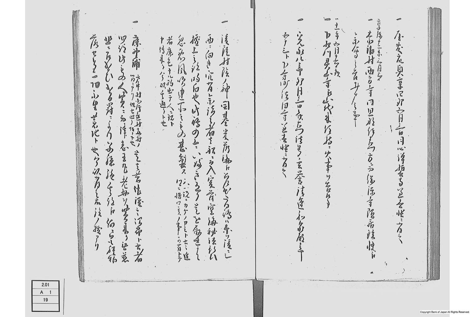 地他国古書之写並同諸向聞書