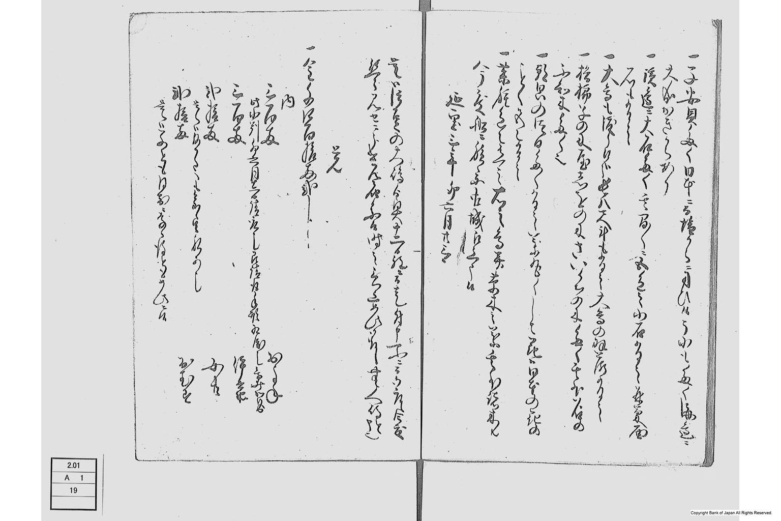 地他国古書之写並同諸向聞書