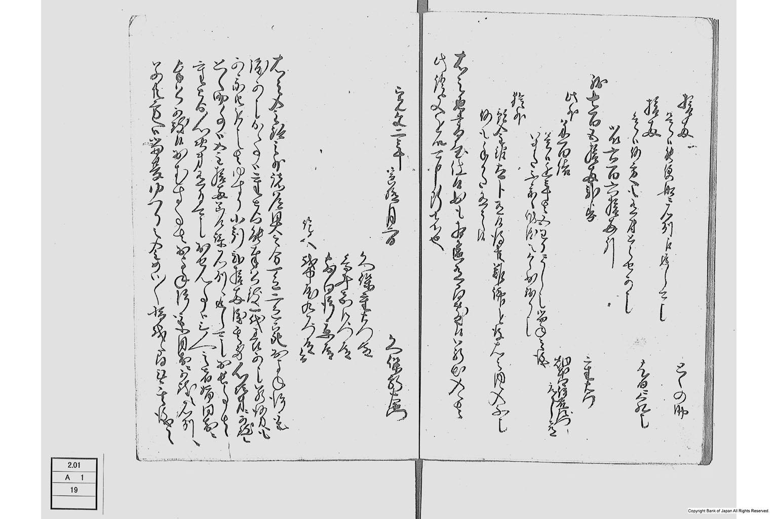 地他国古書之写並同諸向聞書