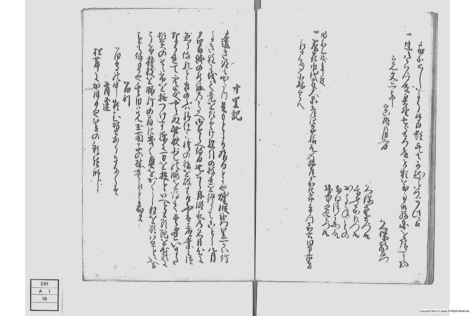 地他国古書之写並同諸向聞書