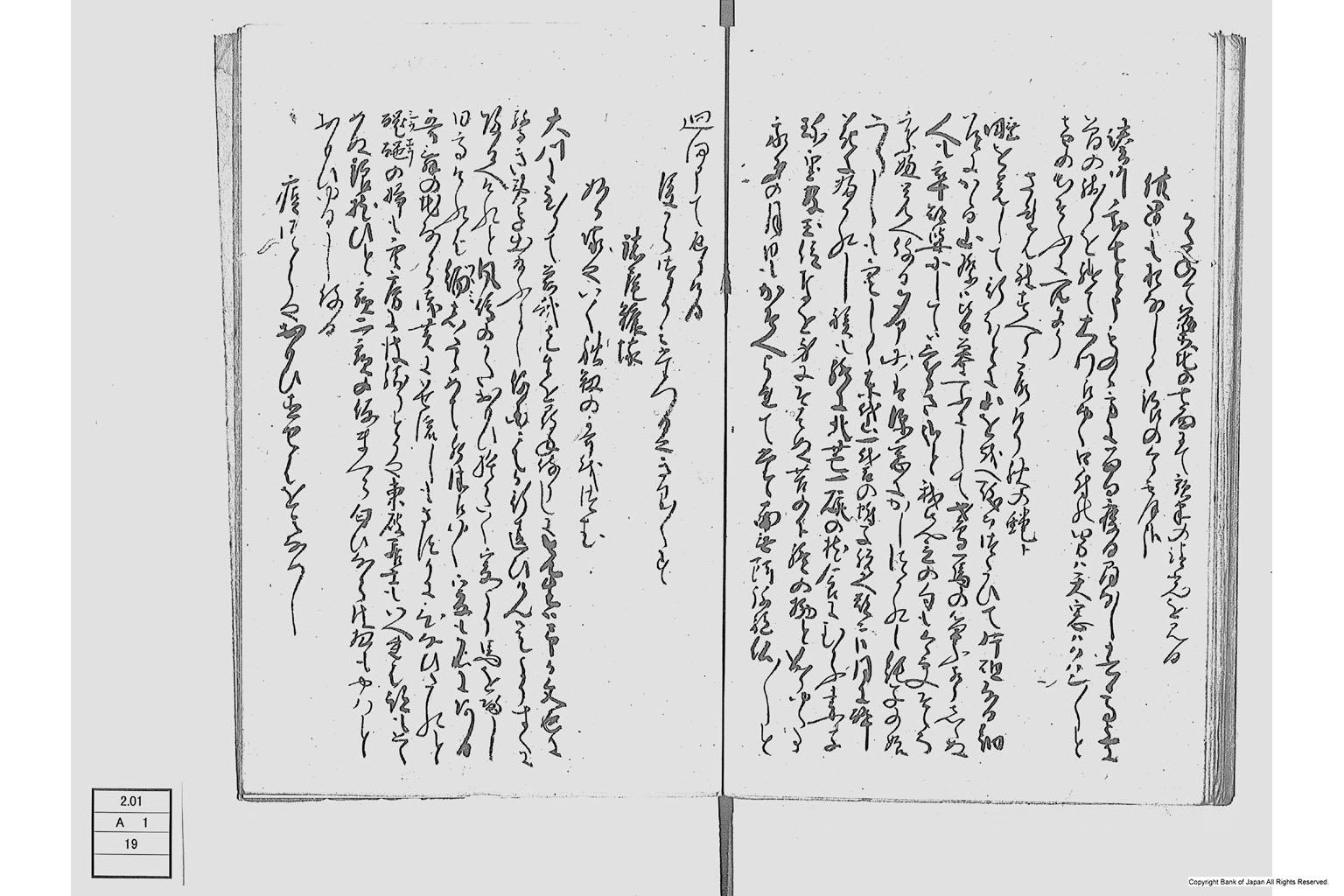 地他国古書之写並同諸向聞書