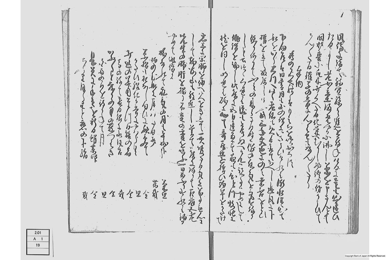 地他国古書之写並同諸向聞書