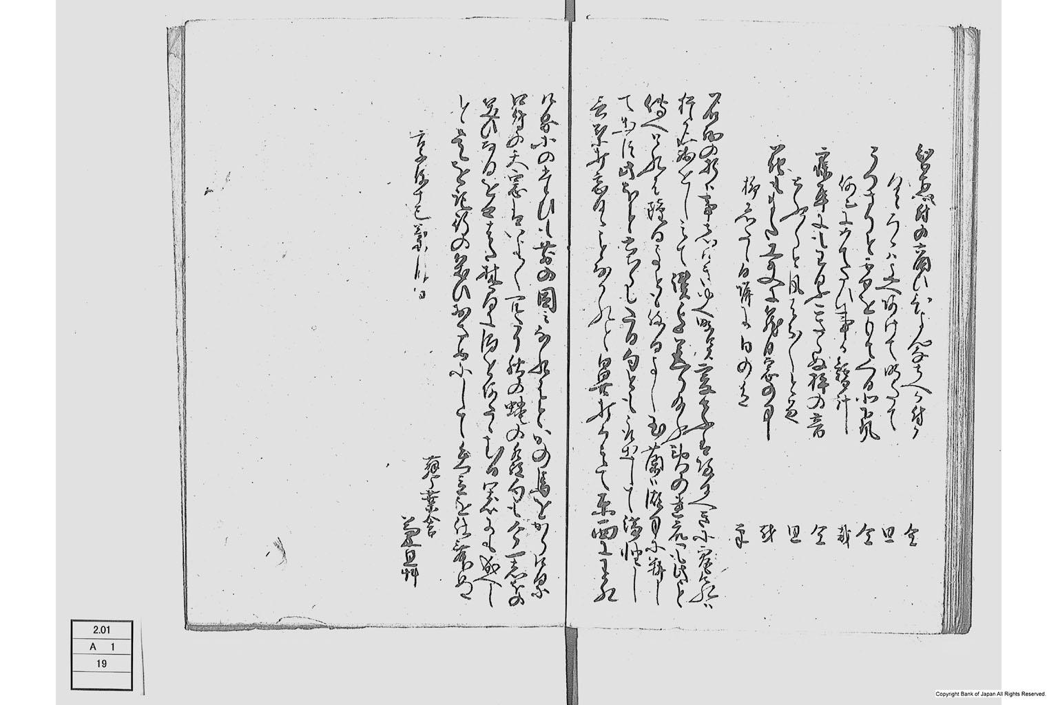 地他国古書之写並同諸向聞書