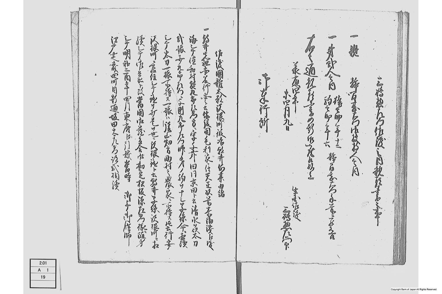 地他国古書之写並同諸向聞書