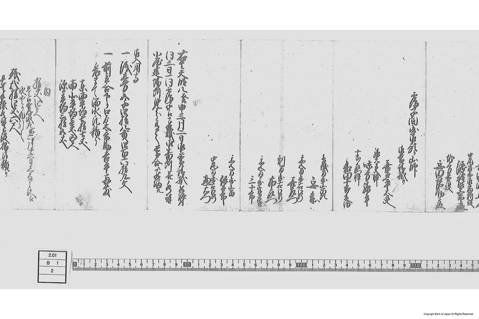 鶴子間歩取明御普請中覚書