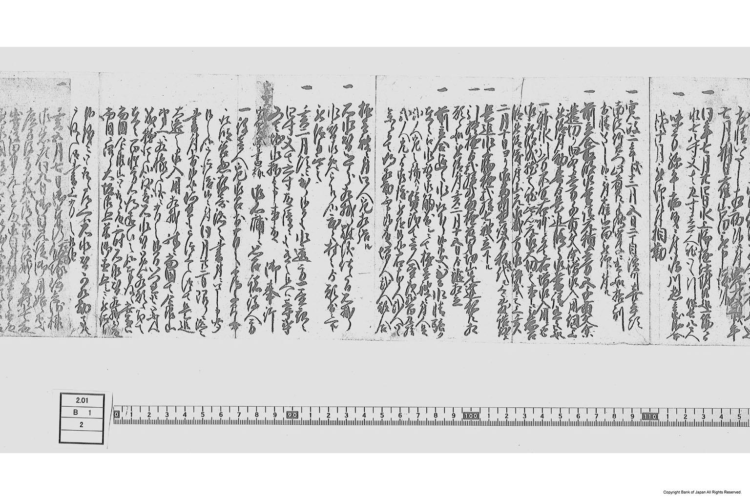 鶴子間歩取明御普請中覚書