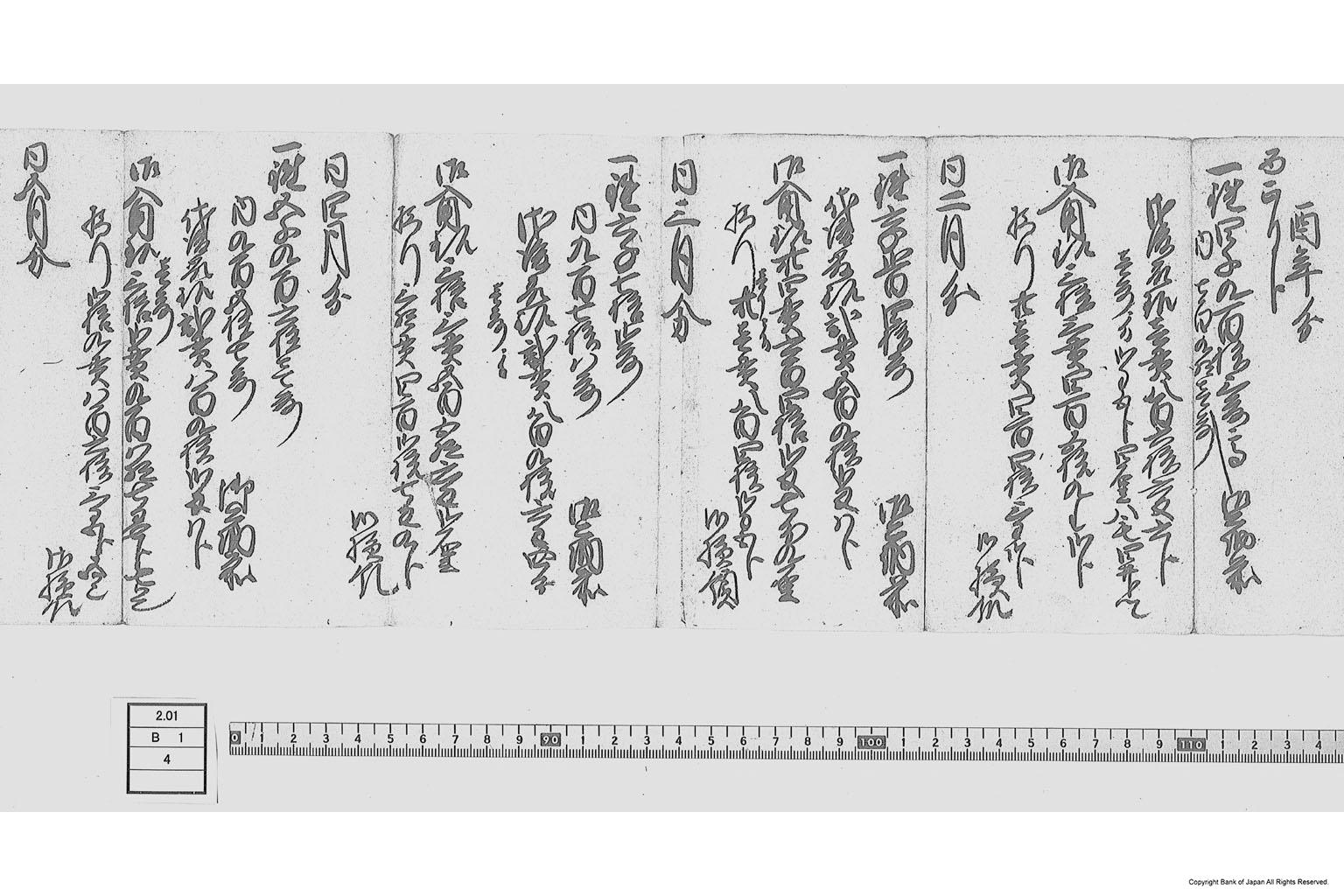 御直山刻間歩御取立以来鏈出高壱代並諸御入用銀之覚