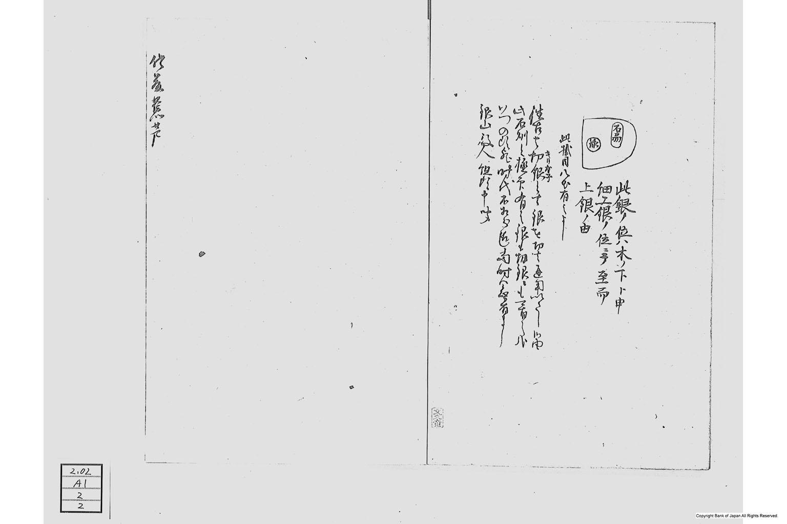 銀山旧記・全