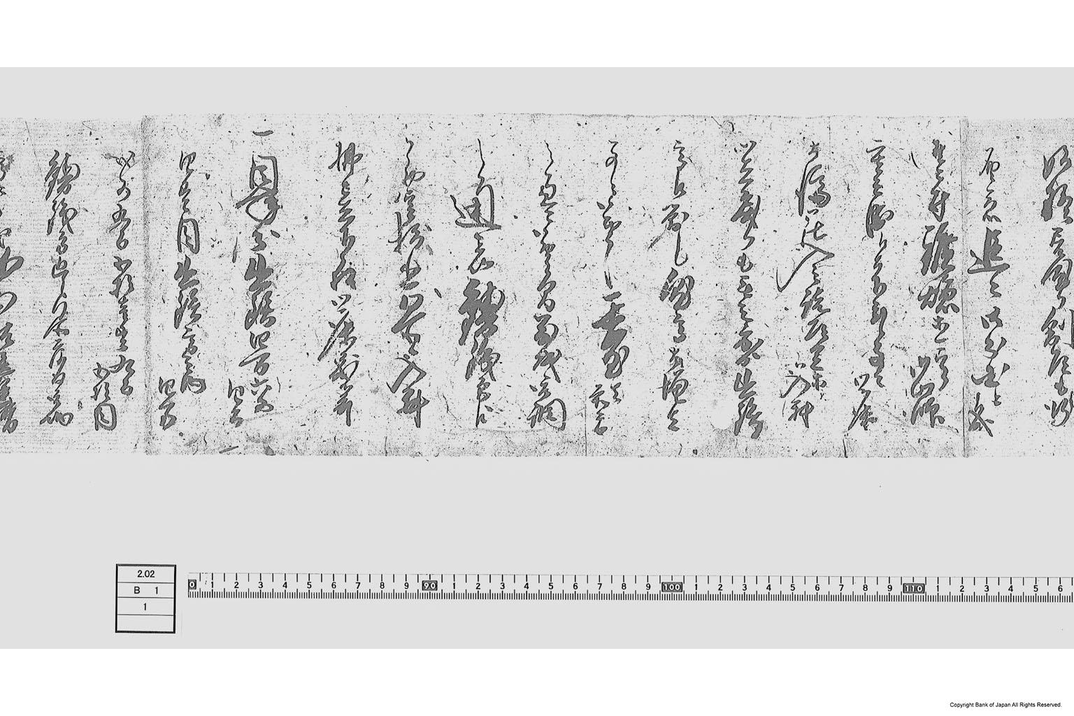 （御入料及出鉄高代金等支払請求に付許可書）