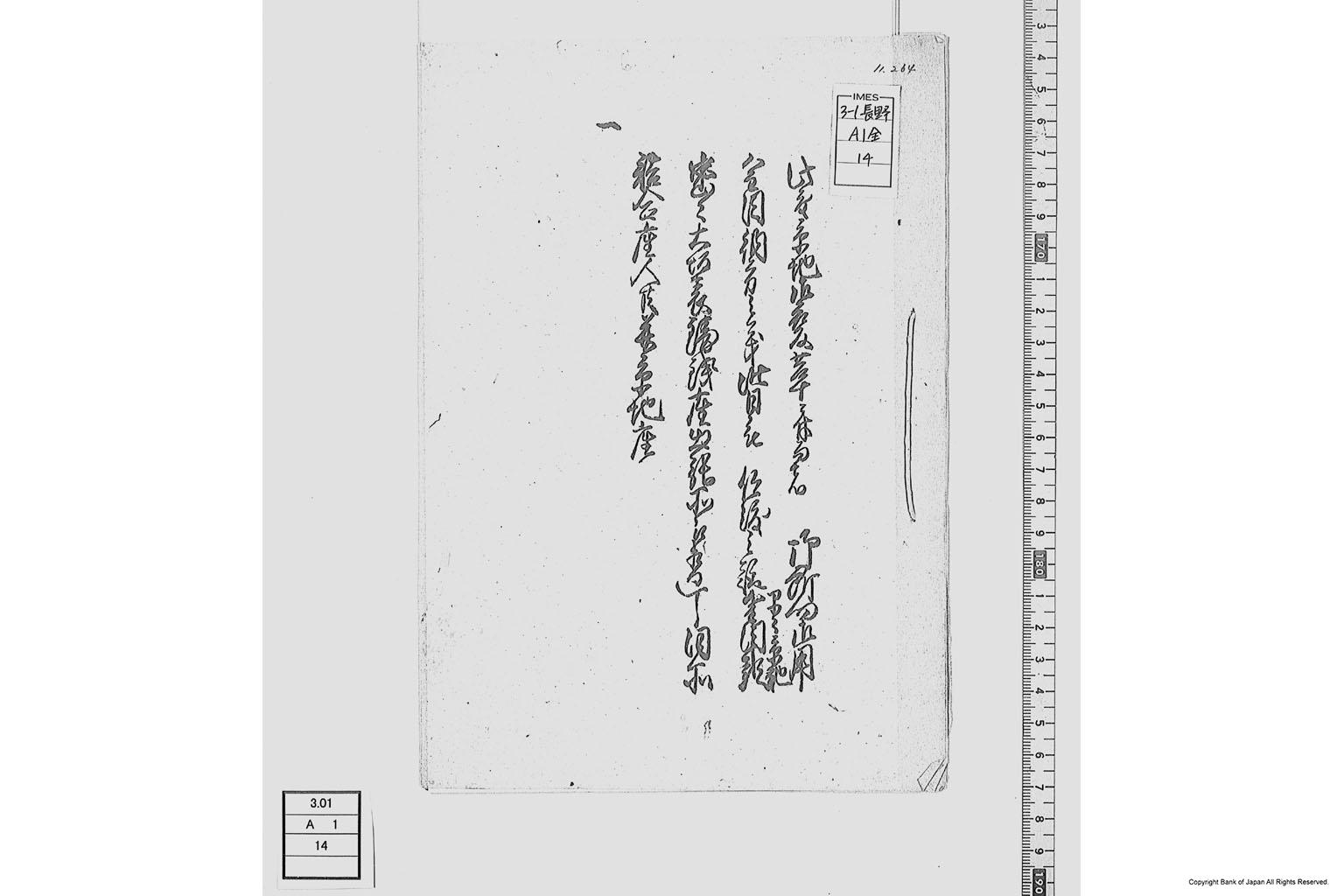 （御変革に付金座人伺書下書）