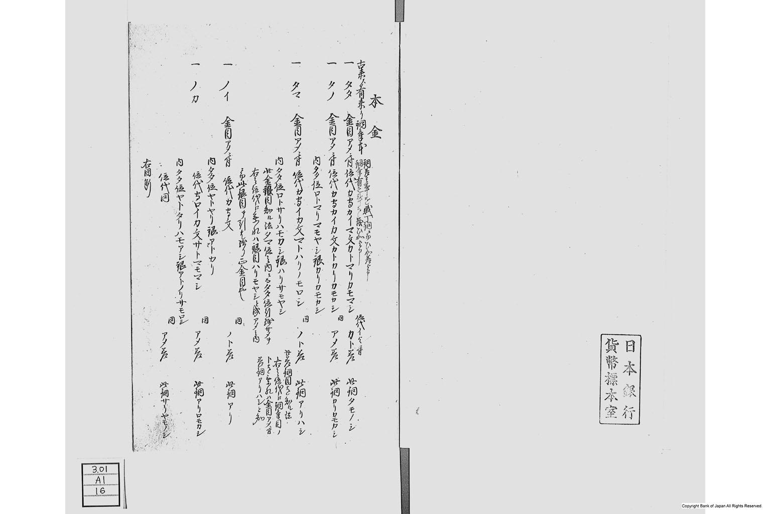 金座長野家書留