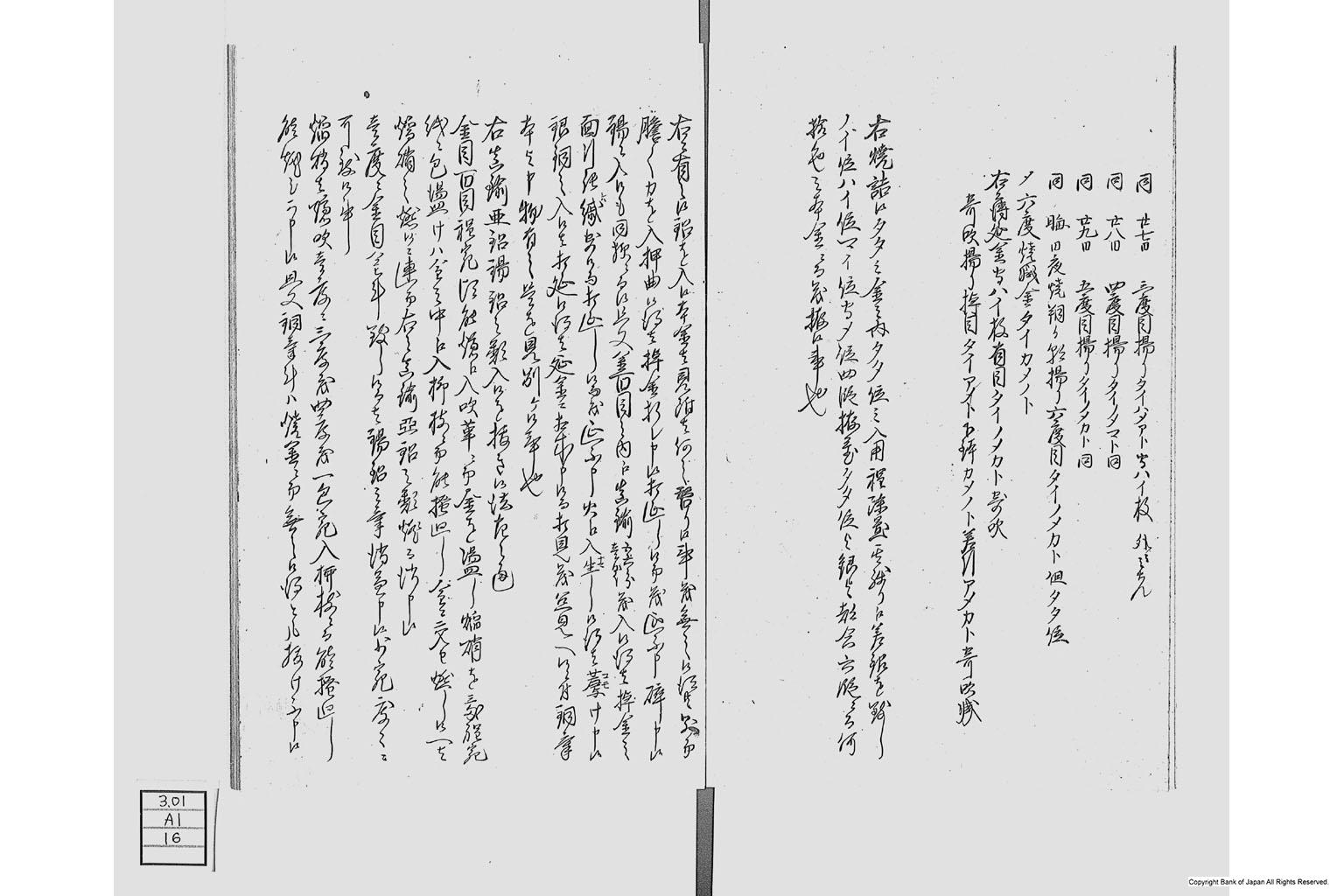 金座長野家書留