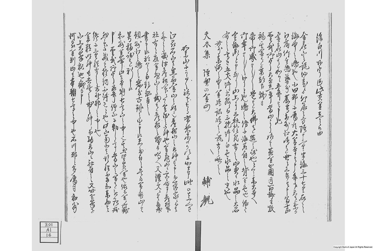 金座長野家書留