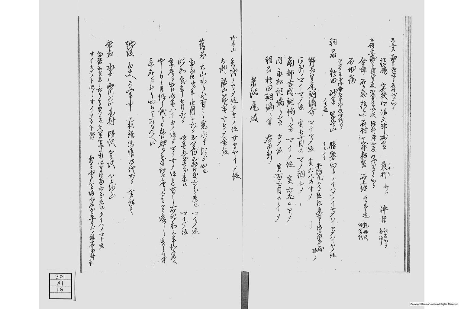 金座長野家書留