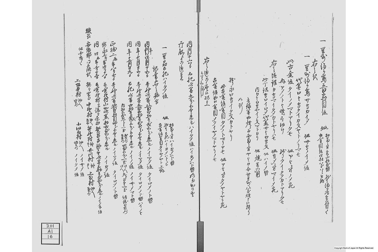 金座長野家書留