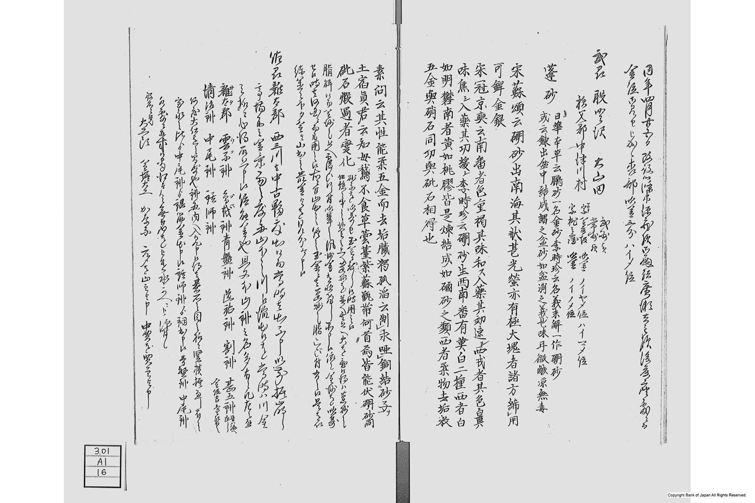 金座長野家書留