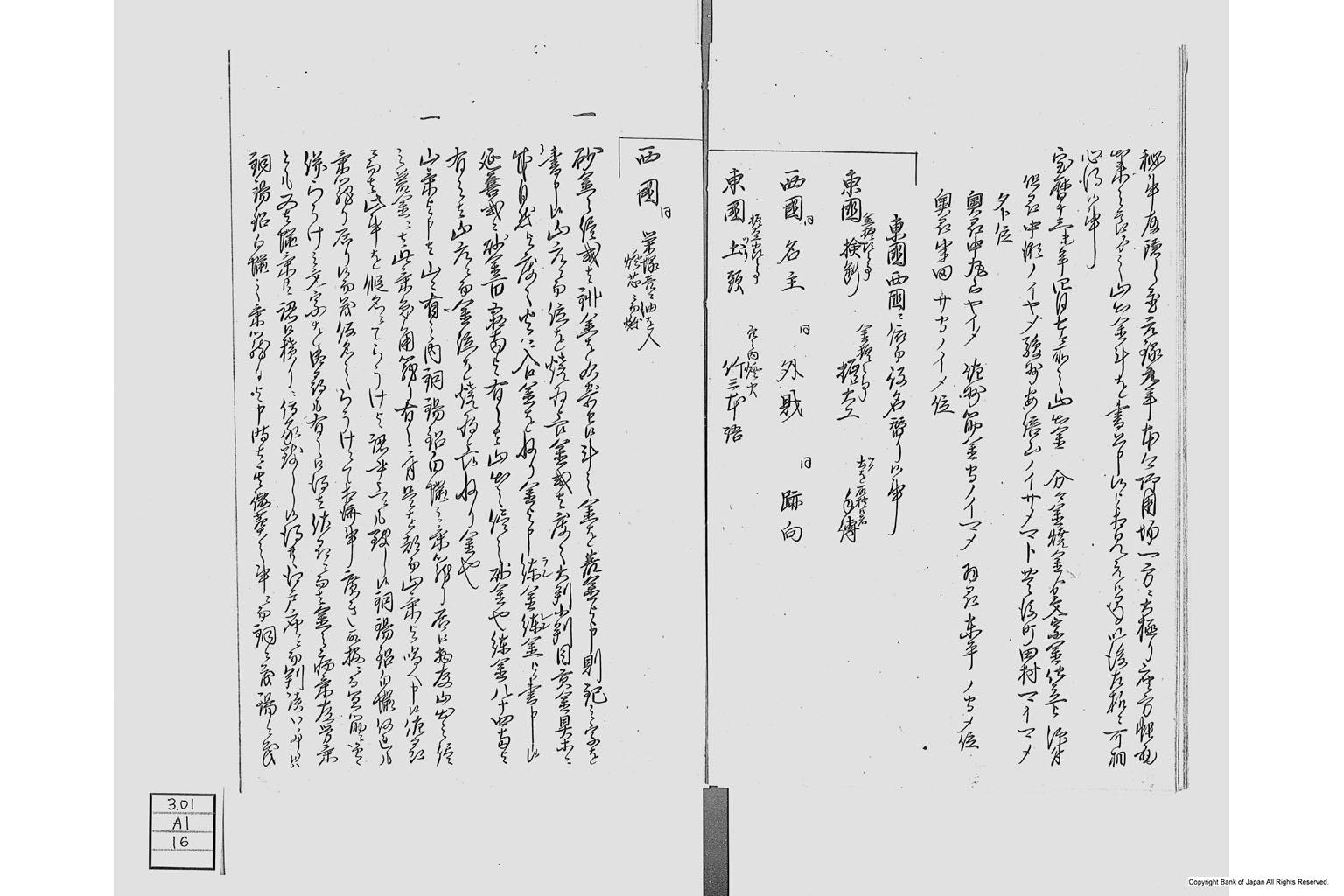 金座長野家書留