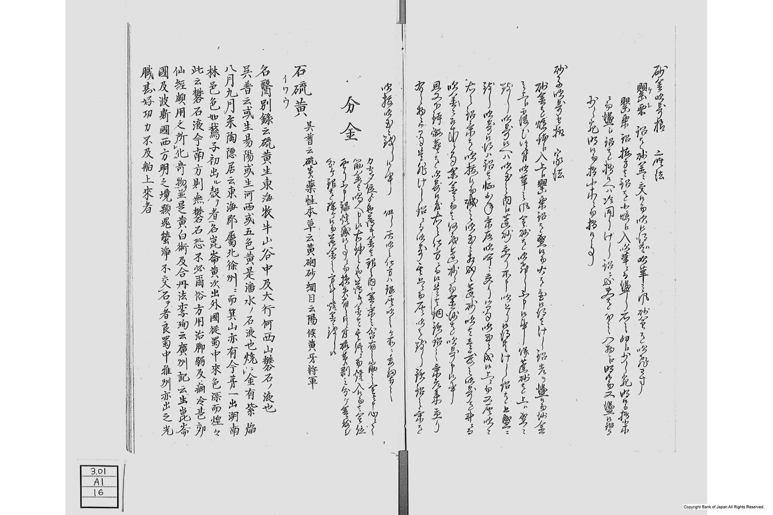 金座長野家書留