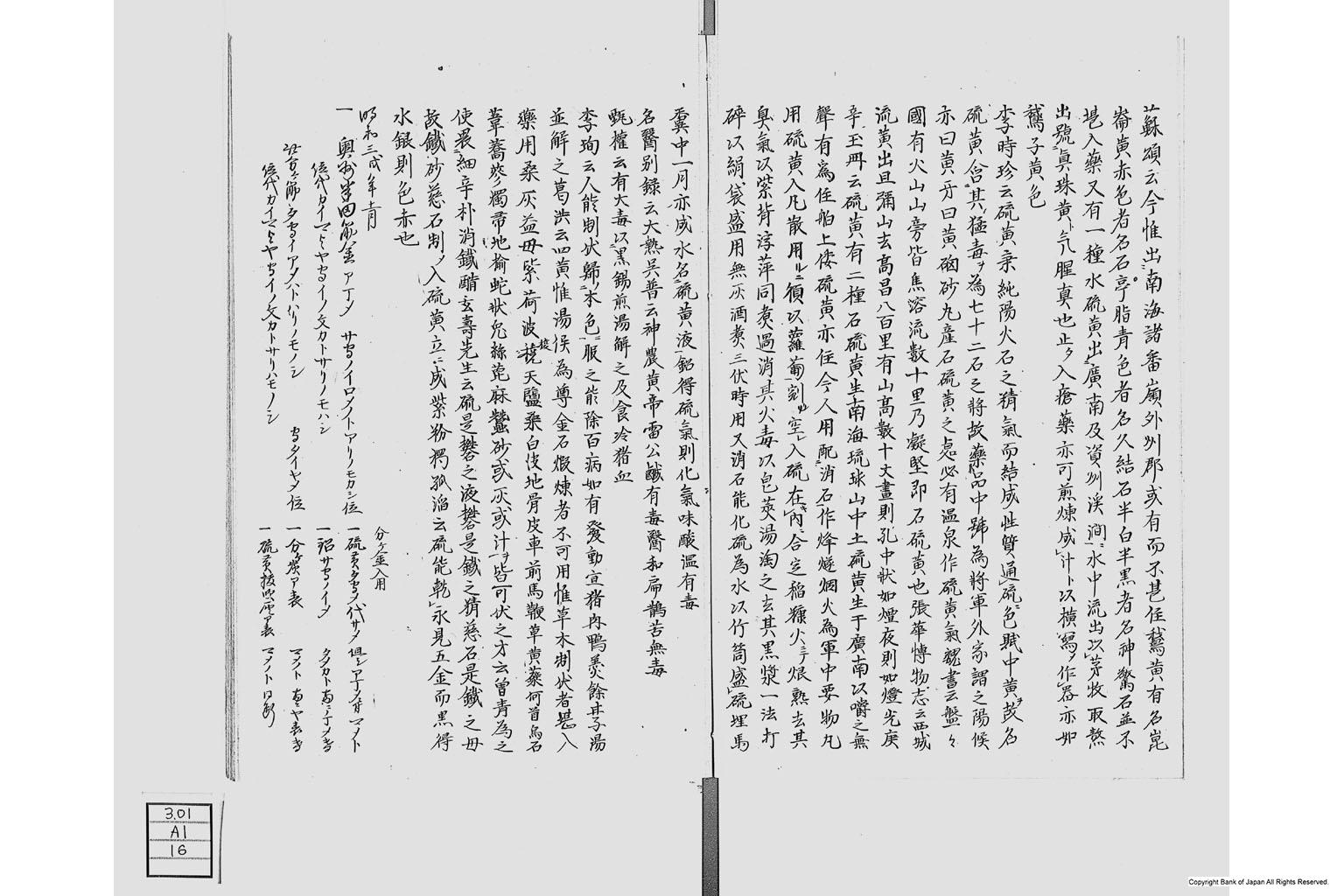 金座長野家書留