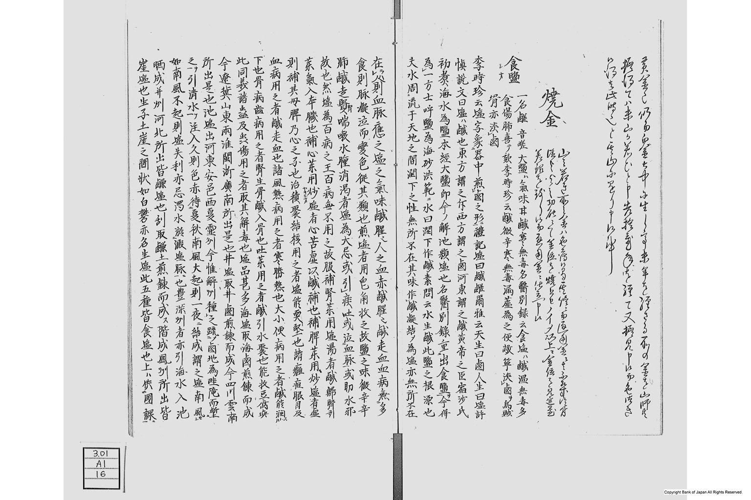 金座長野家書留