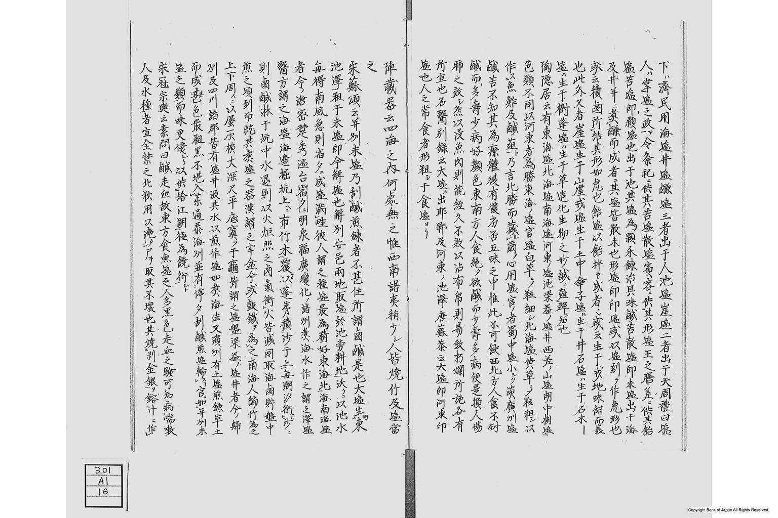 金座長野家書留