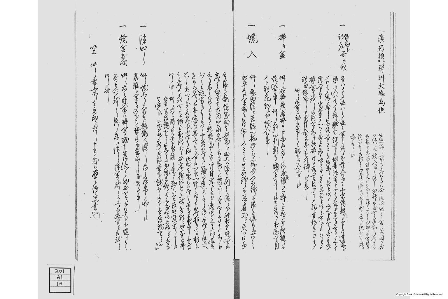 金座長野家書留