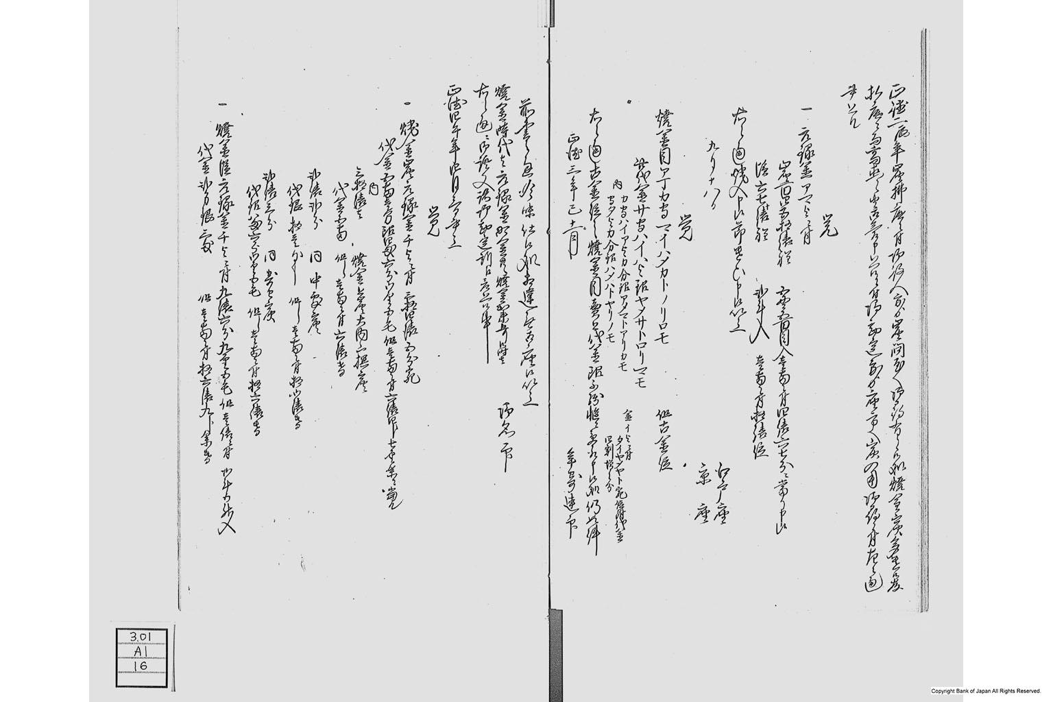 金座長野家書留