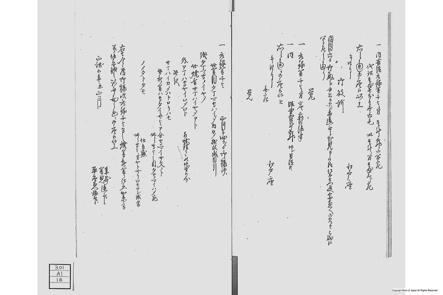 金座長野家書留