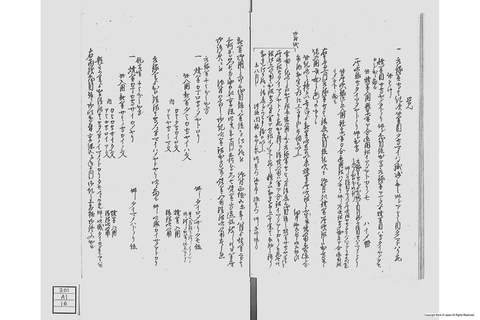 金座長野家書留