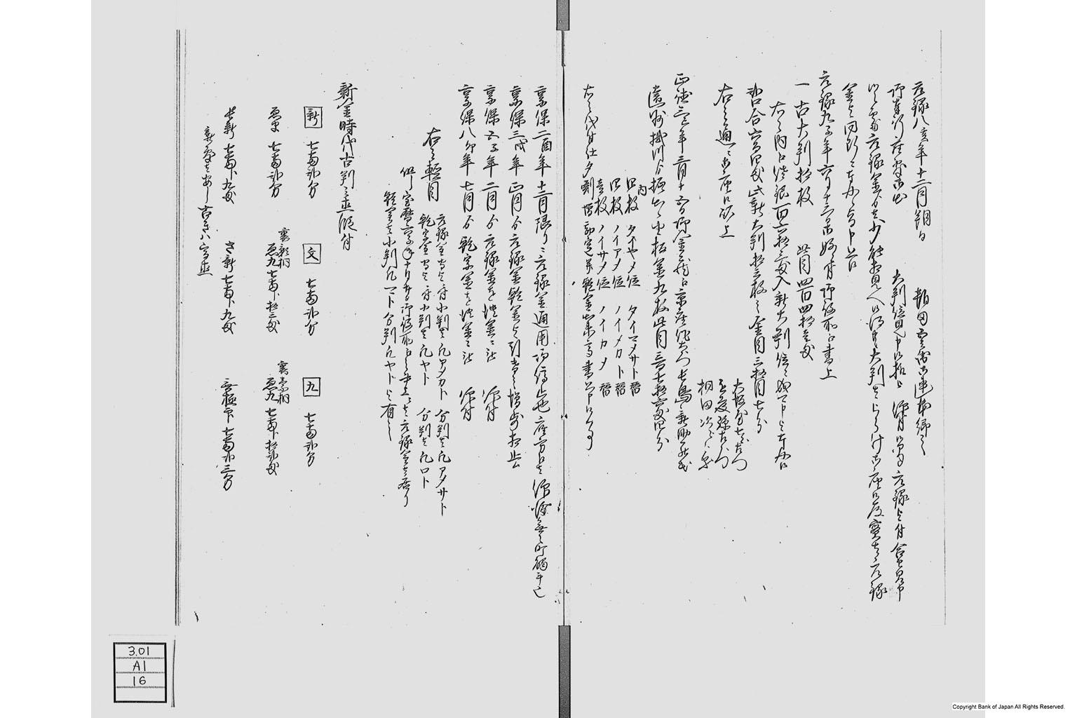 金座長野家書留