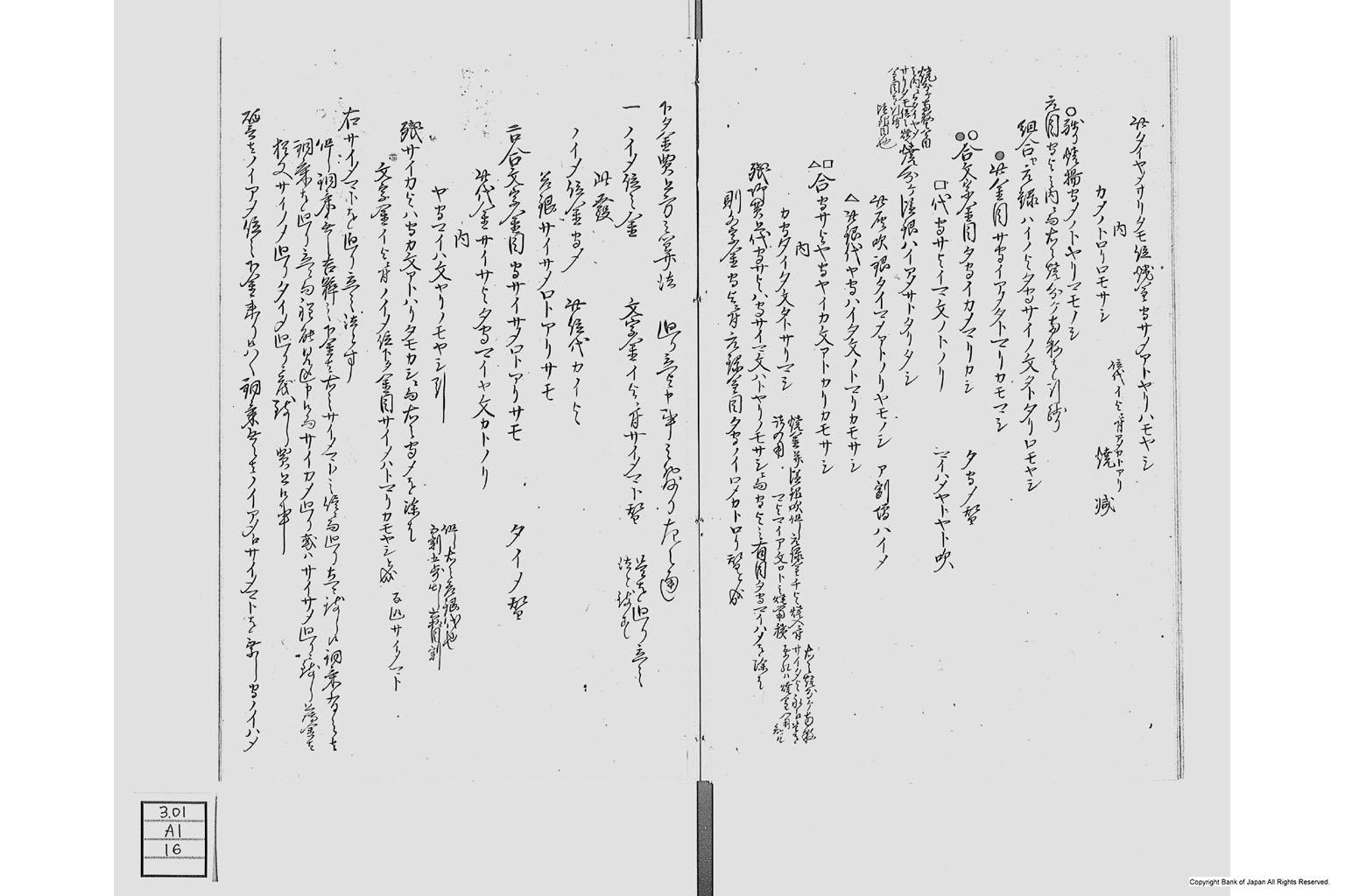 金座長野家書留