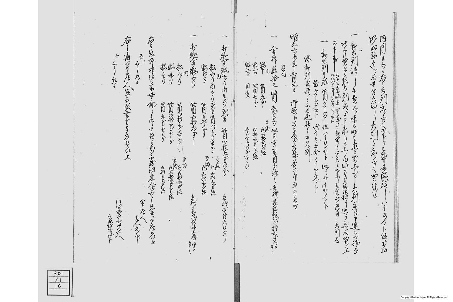 金座長野家書留