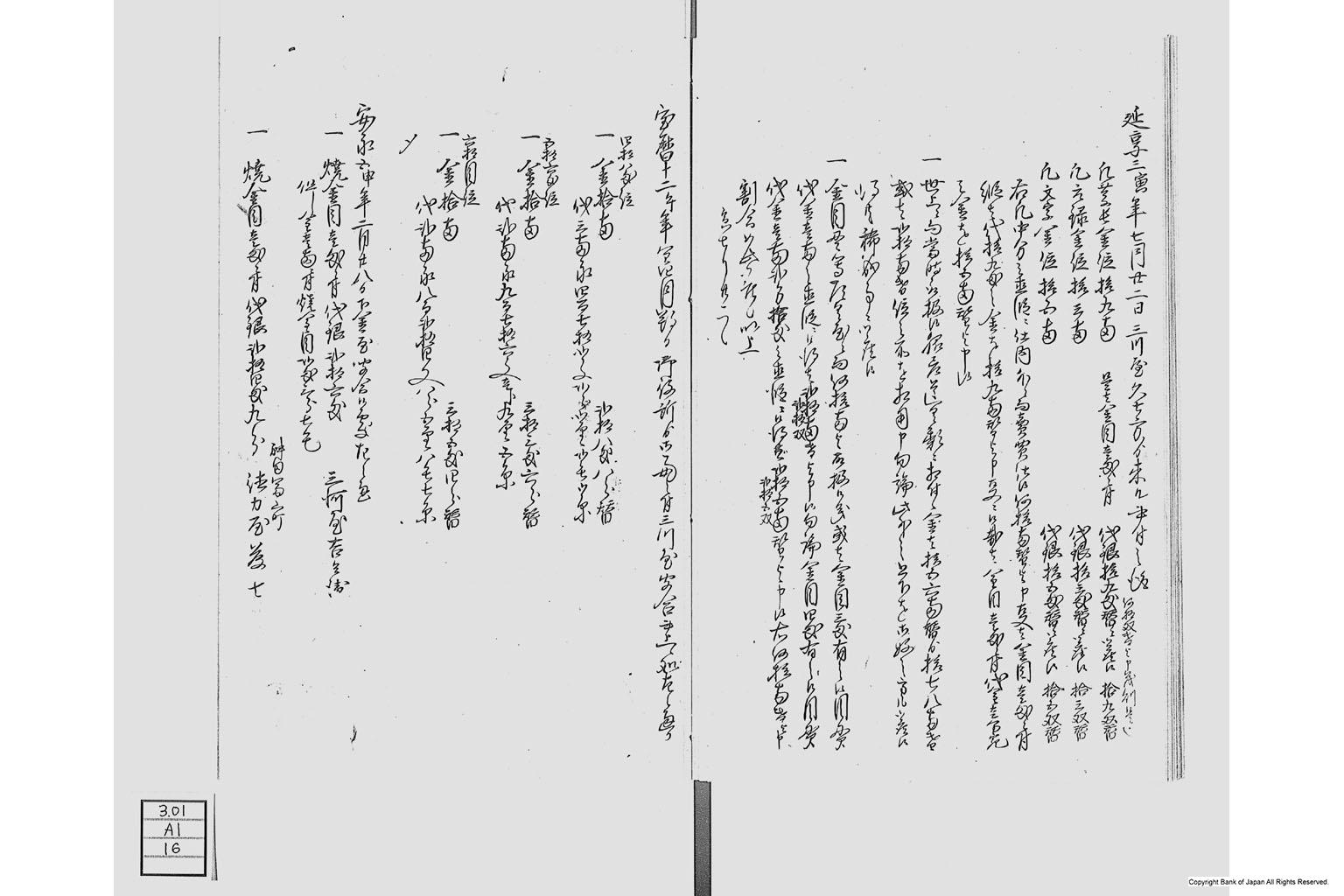 金座長野家書留