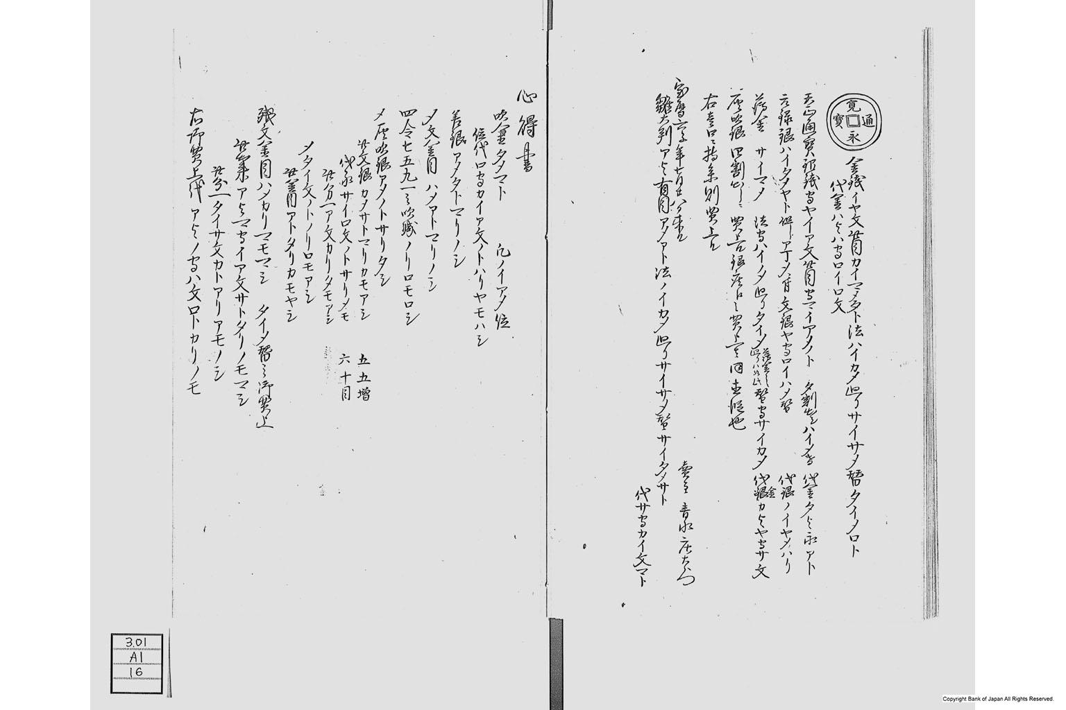 金座長野家書留