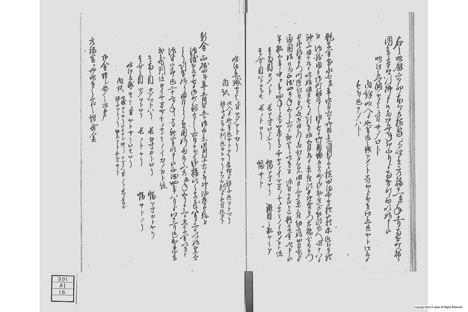 金座長野家書留