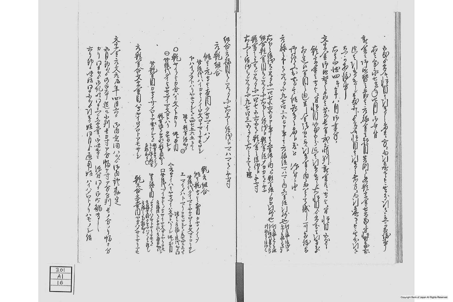 金座長野家書留