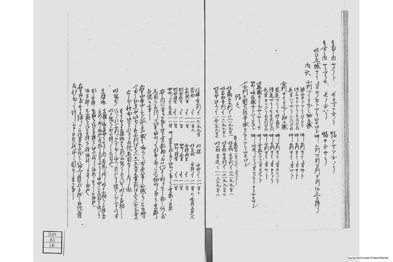 金座長野家書留