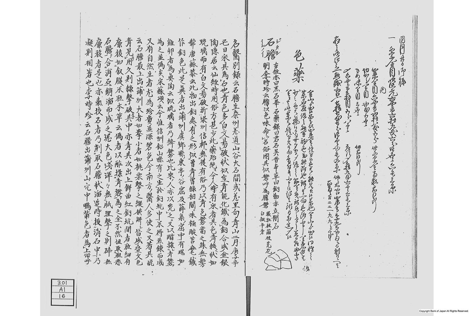 金座長野家書留