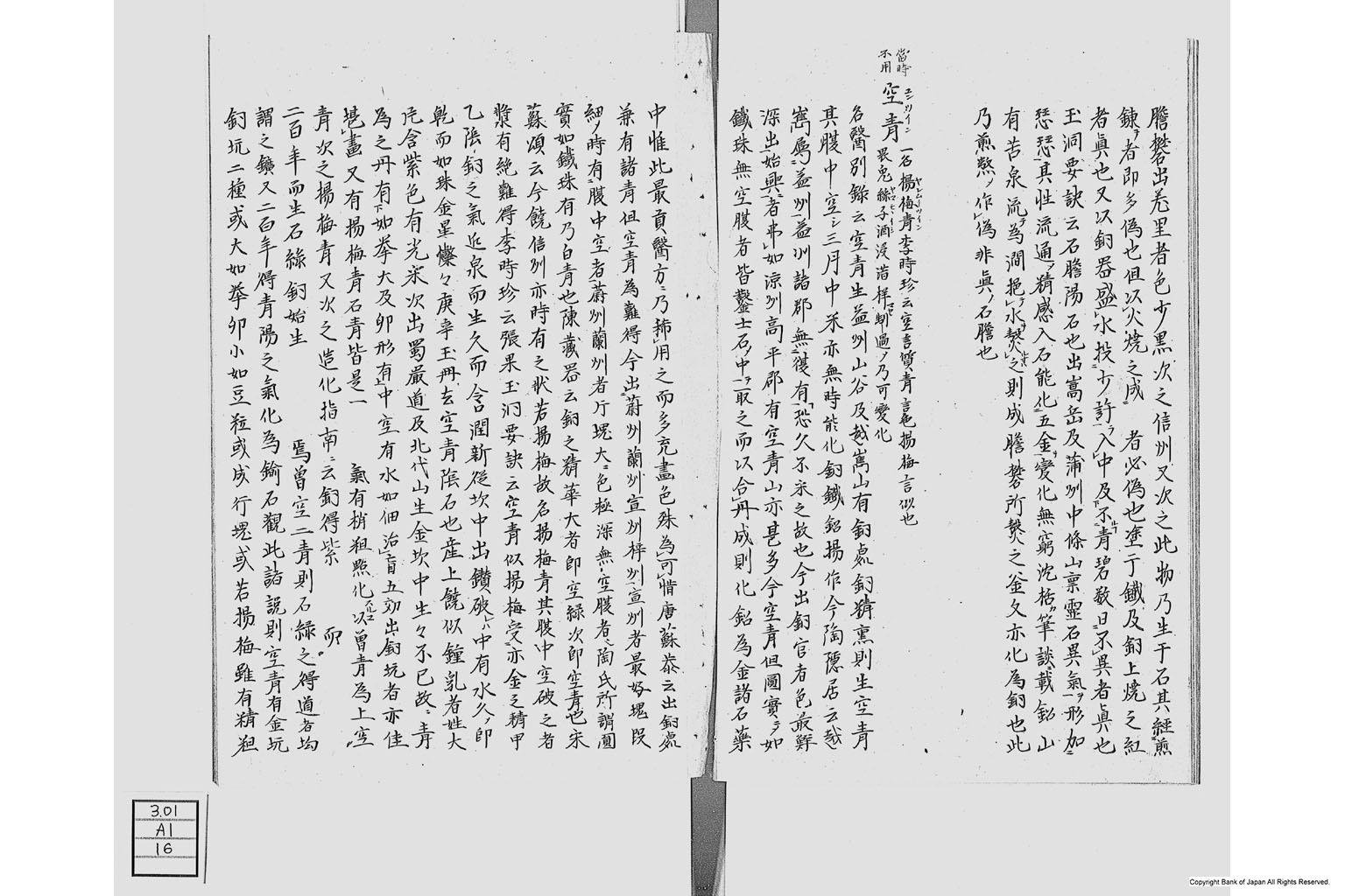 金座長野家書留