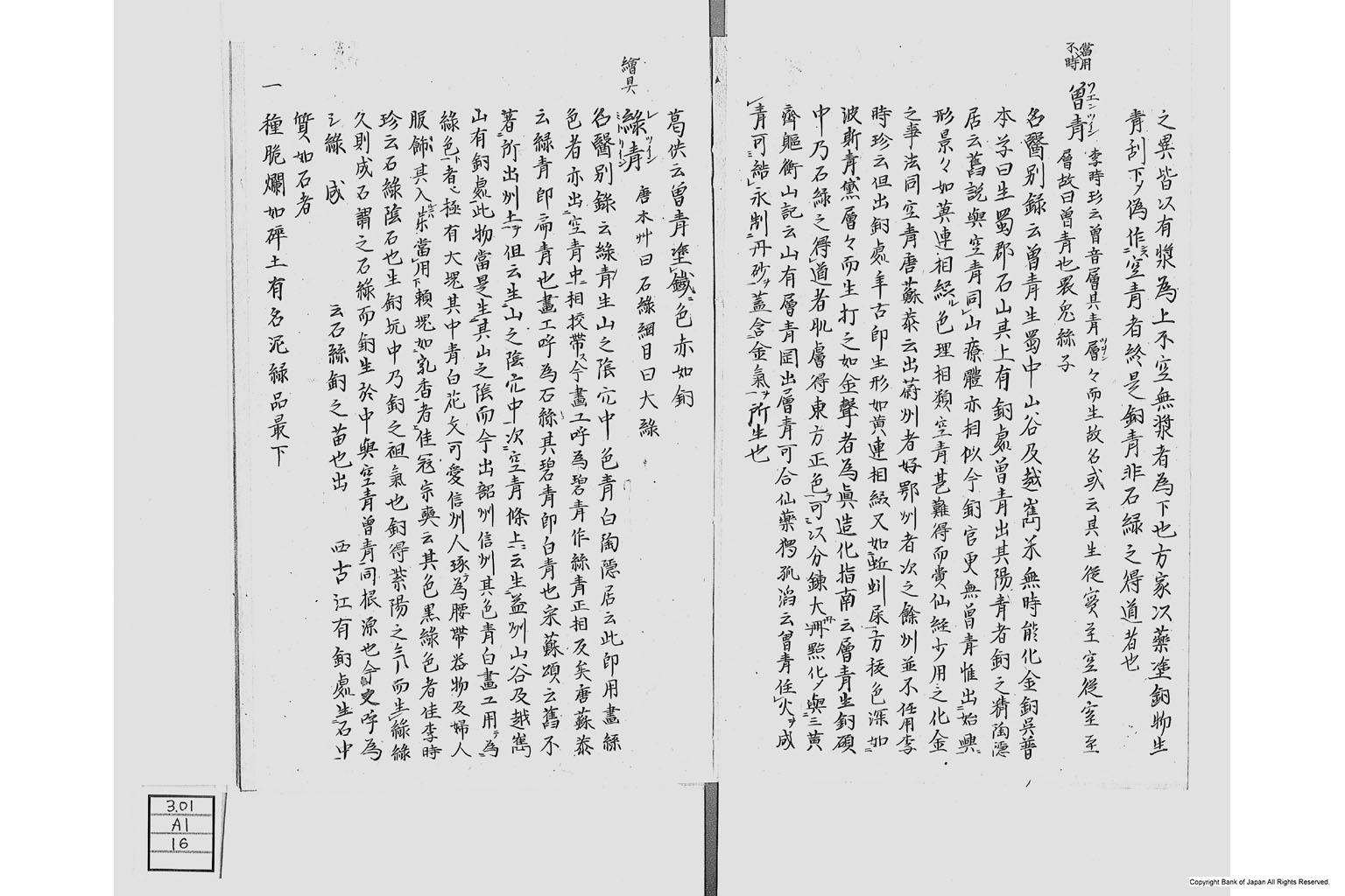 金座長野家書留