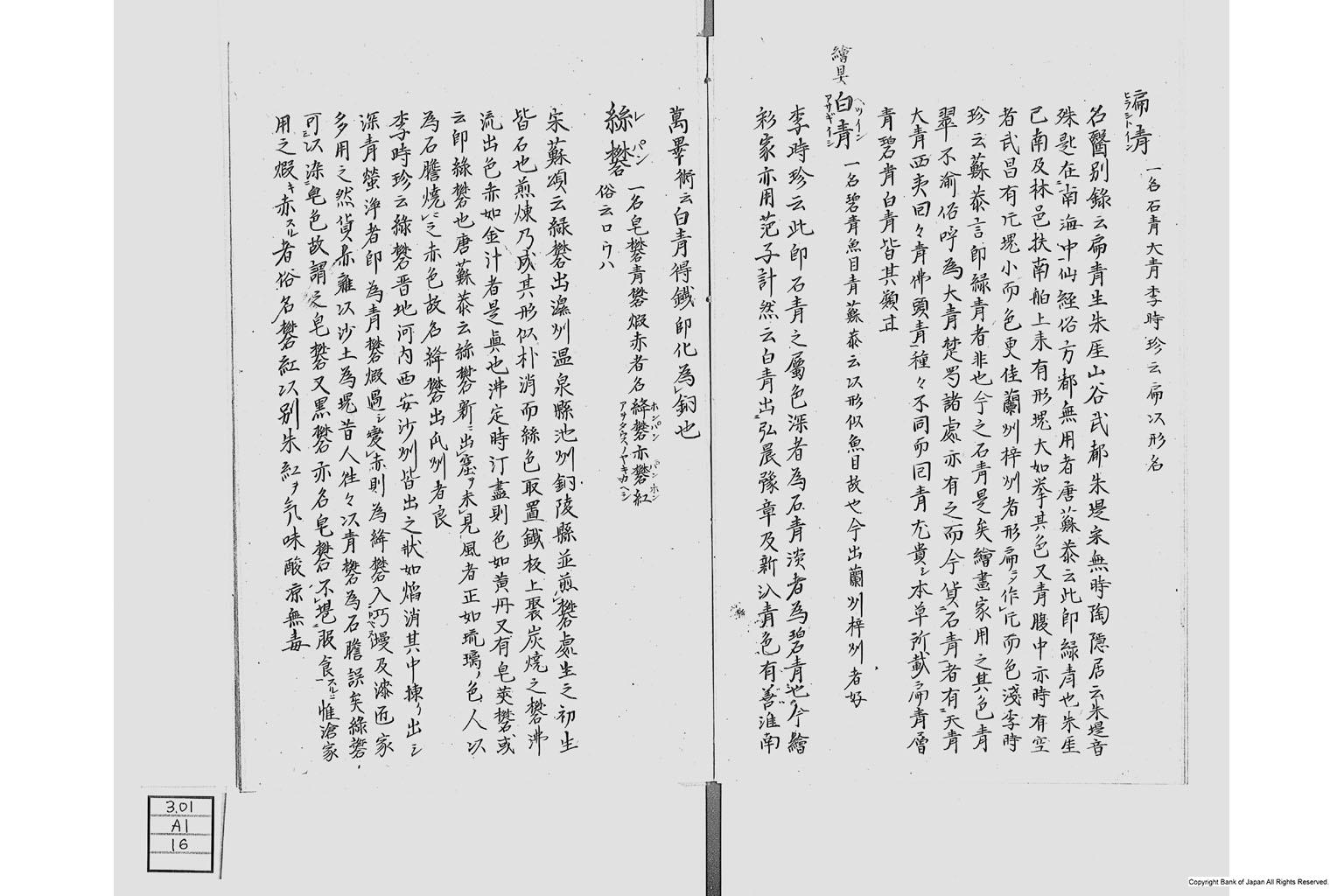 金座長野家書留