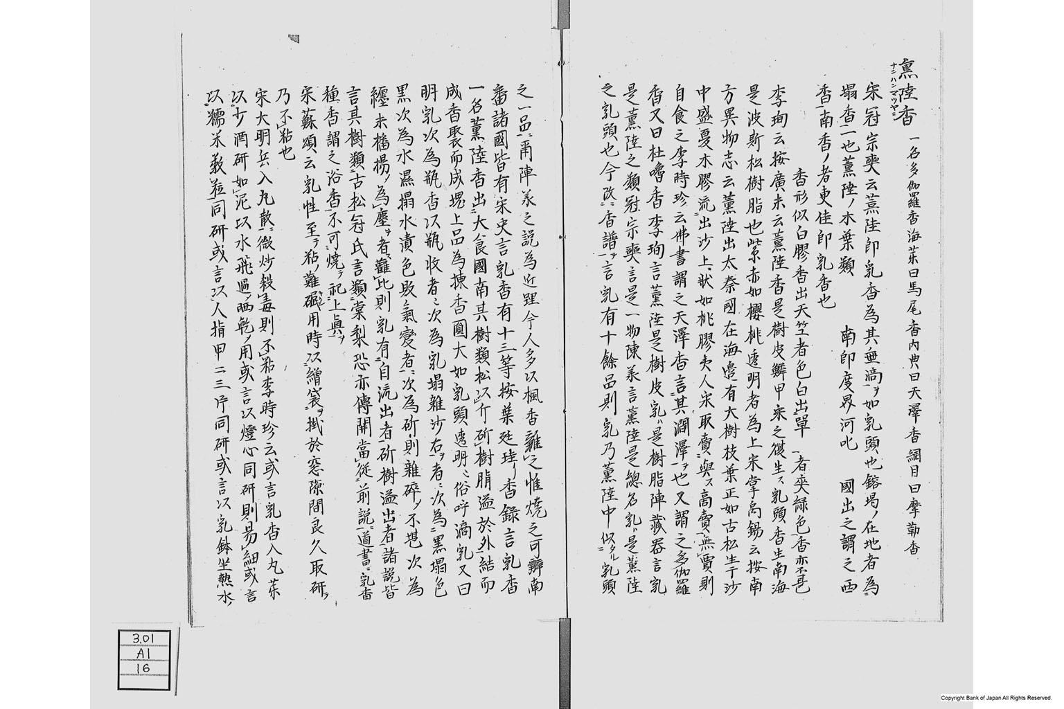 金座長野家書留