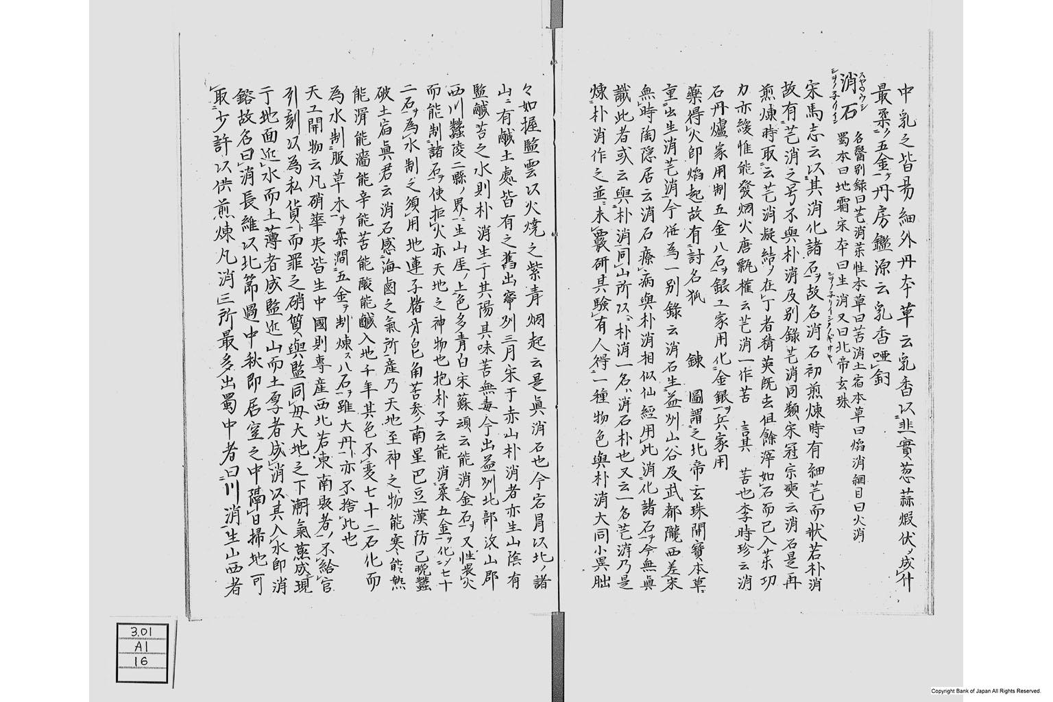 金座長野家書留