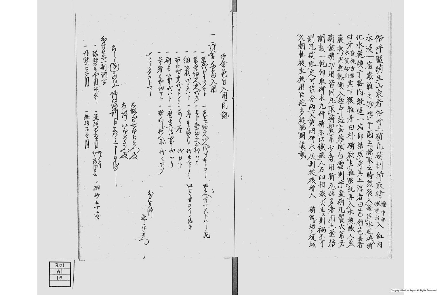 金座長野家書留